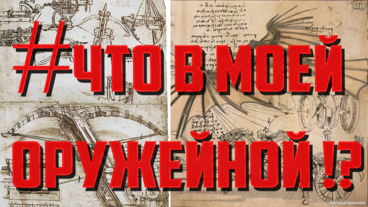 Что в моей оружейной! Арсенал Ролевика | Игровое Оружие