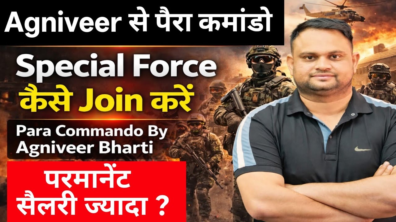 अग्निवीर से पैरा कमांडो कैसे बने Agniveer To Para Commando Kese Bne Agniveer Permanent SF salary 