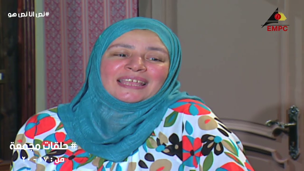 مسلسل نص انا ونص هو - بطولة عبلة كامل - حلقات مجمعة من 17 اللي 20