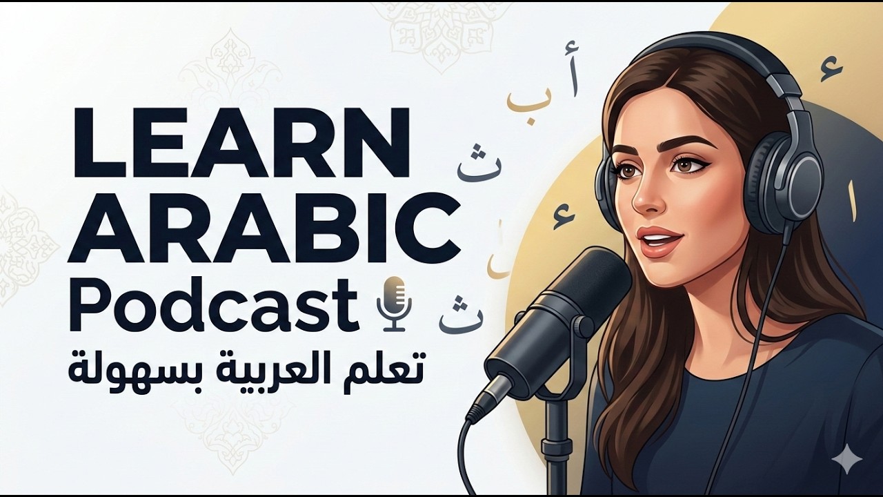 Learn Arabic Through Conversation: Technology | Beginner Arabic Podcast