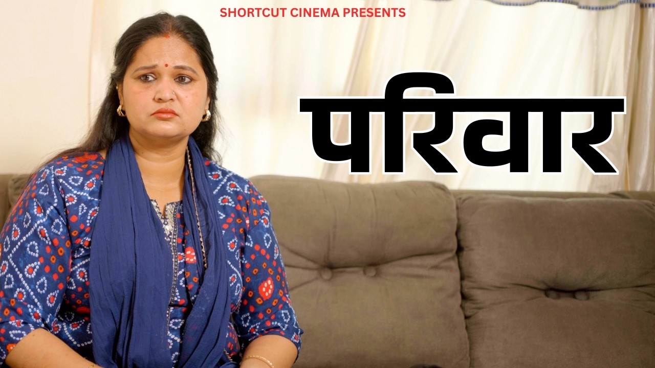 परिवार | A Heart-Touching Story | Kahaniya | Short film 2026