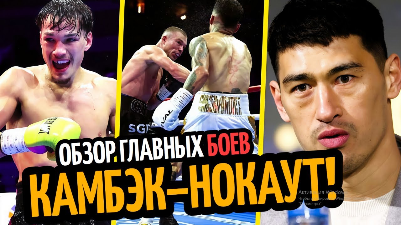 КАМБЭК–НОКАУТ! Бивол Вылетел из ТОП–3/ Гарсия Грозит Судом/ УСИК–ИТАУМА