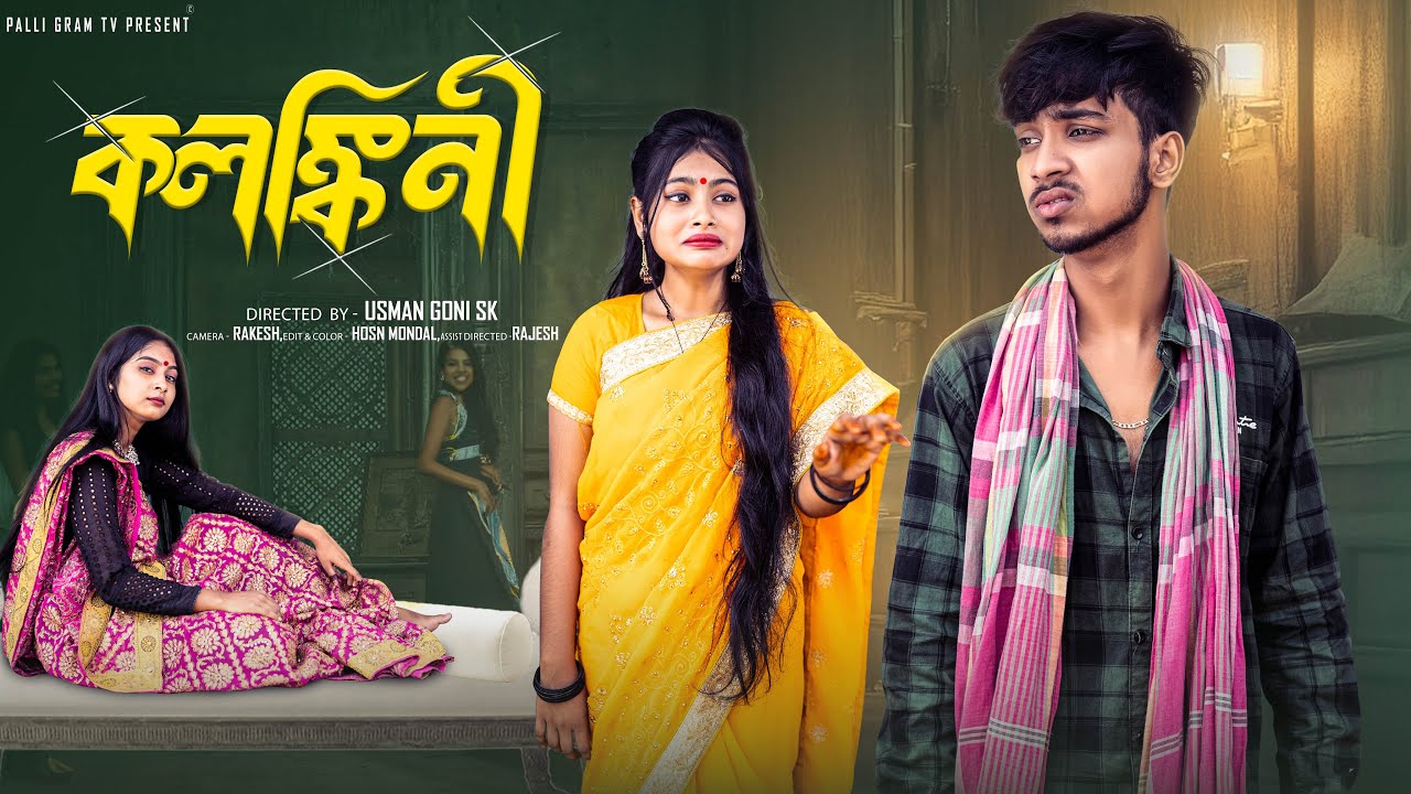 কলঙ্কিনী  | Kolongkini l Bangla Natok 2025  l  Rohan & Maya l  Moner Moto TV  Video