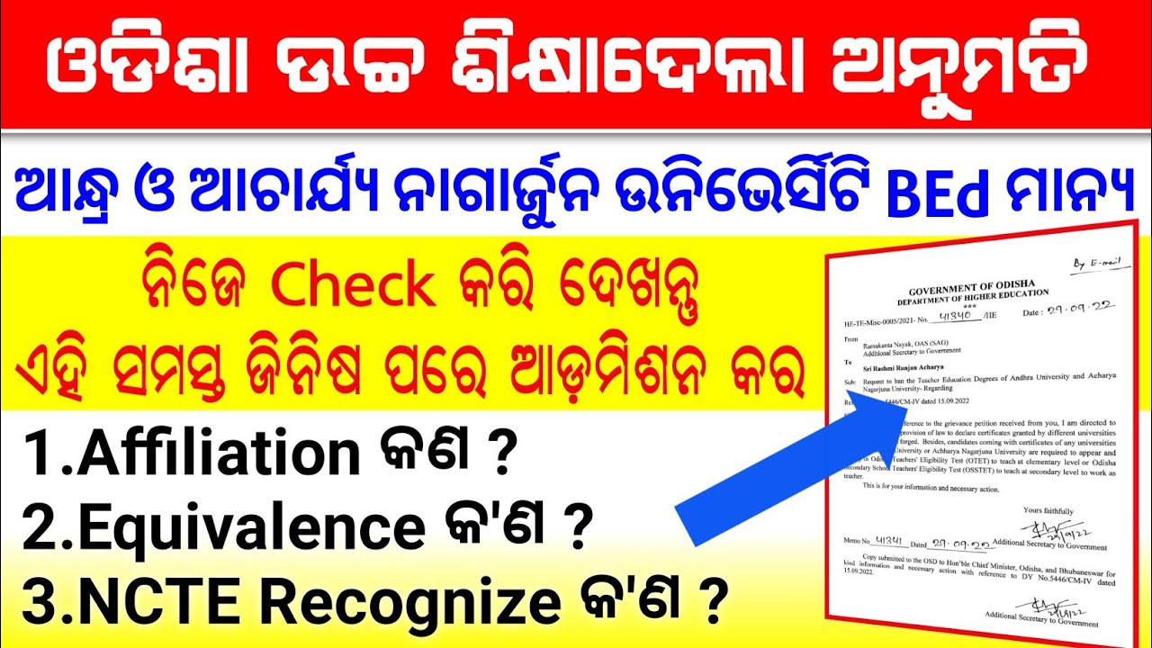 Private BEd Valid or Invalid In Odisha || Odisha Govt Granted Andhra & Acharya Nagarjuna BEd