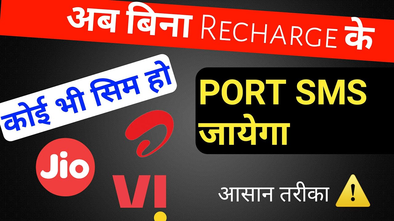 Bina recharge ke sim port code kaise nikale | How to port sim without recharge Airtel sms pack