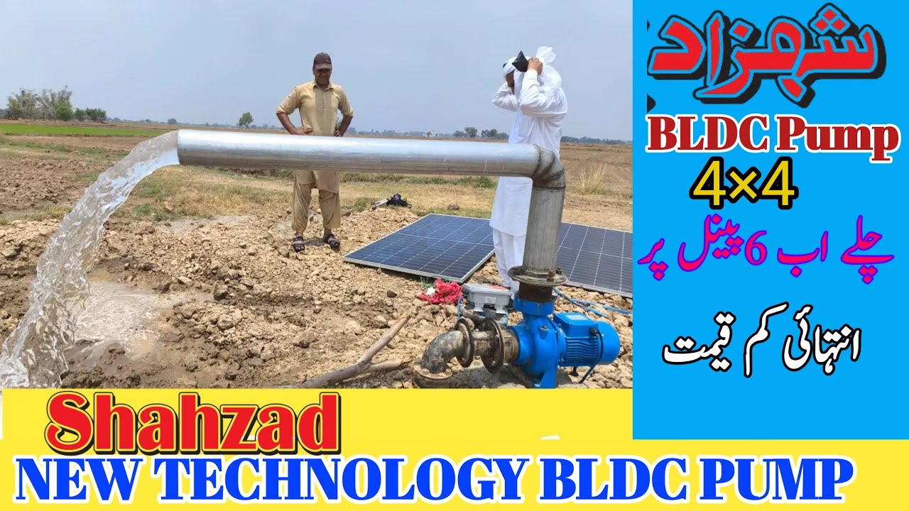Shahzad BlDC  Pump ||Bl Dc Pump|| BLDC Solar motor