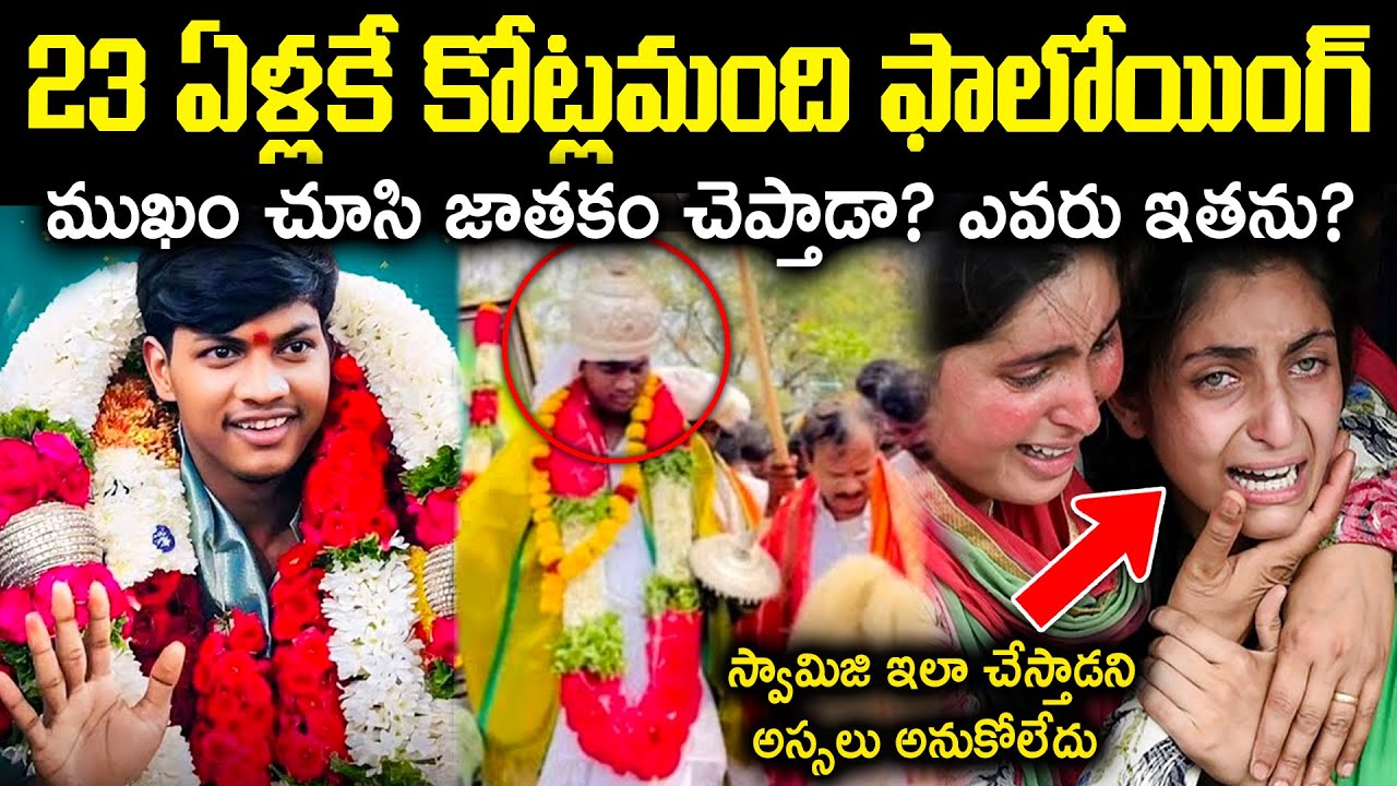 శ్రీ మల్లికార్జున ముత్య దేవుడి పేరుతో జనాల్ని మోసం చేస్తున్నాడా? ఎం జరిగింది? Unknown Facts CR Voice