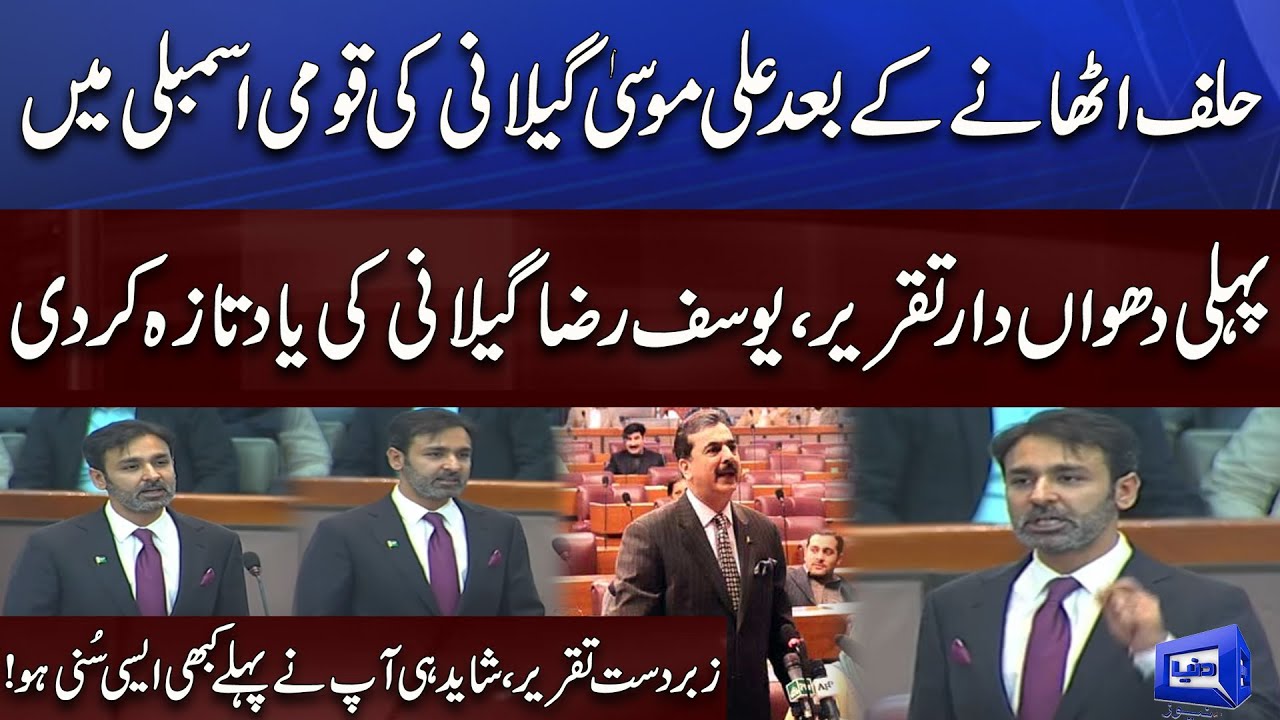 Ali Musa Gillani' First Important Speech in National Assembly After Takes Oath