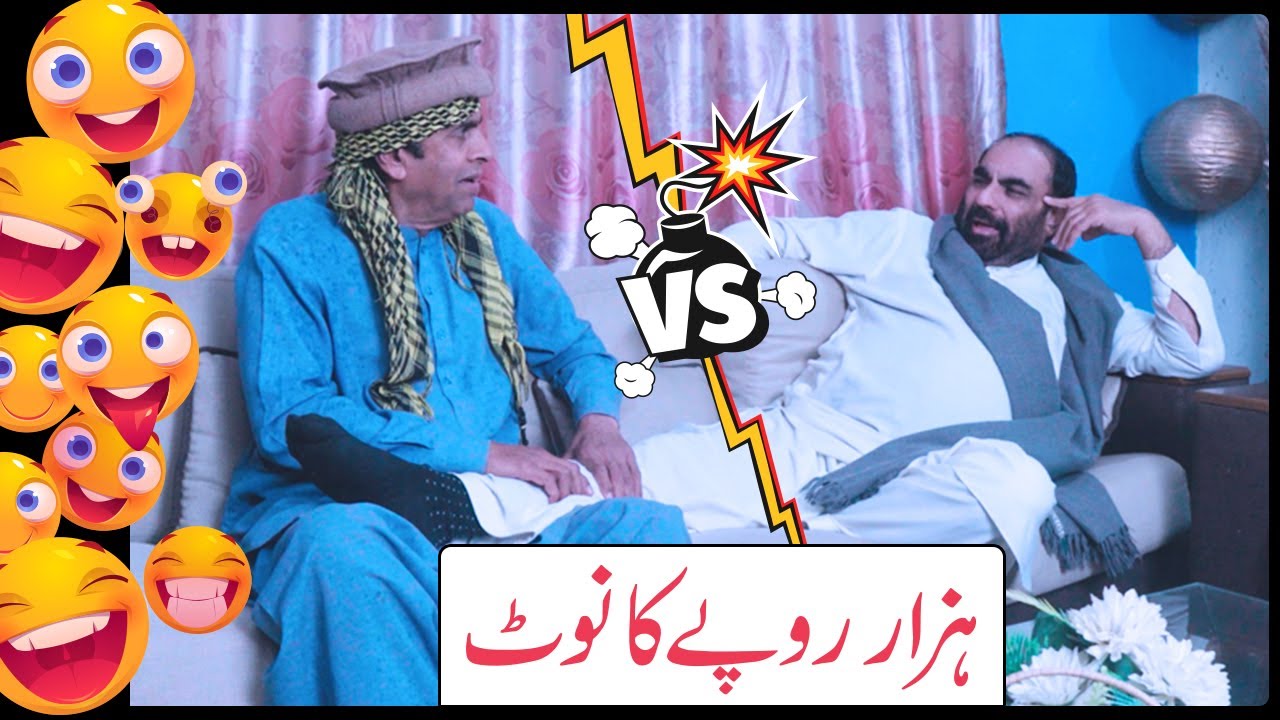 Hazaar Rupey Ka Note | ہزار روپے کا نوٹ  - Chaudhary and Akram Ep 01 | Comedy Funny Drama