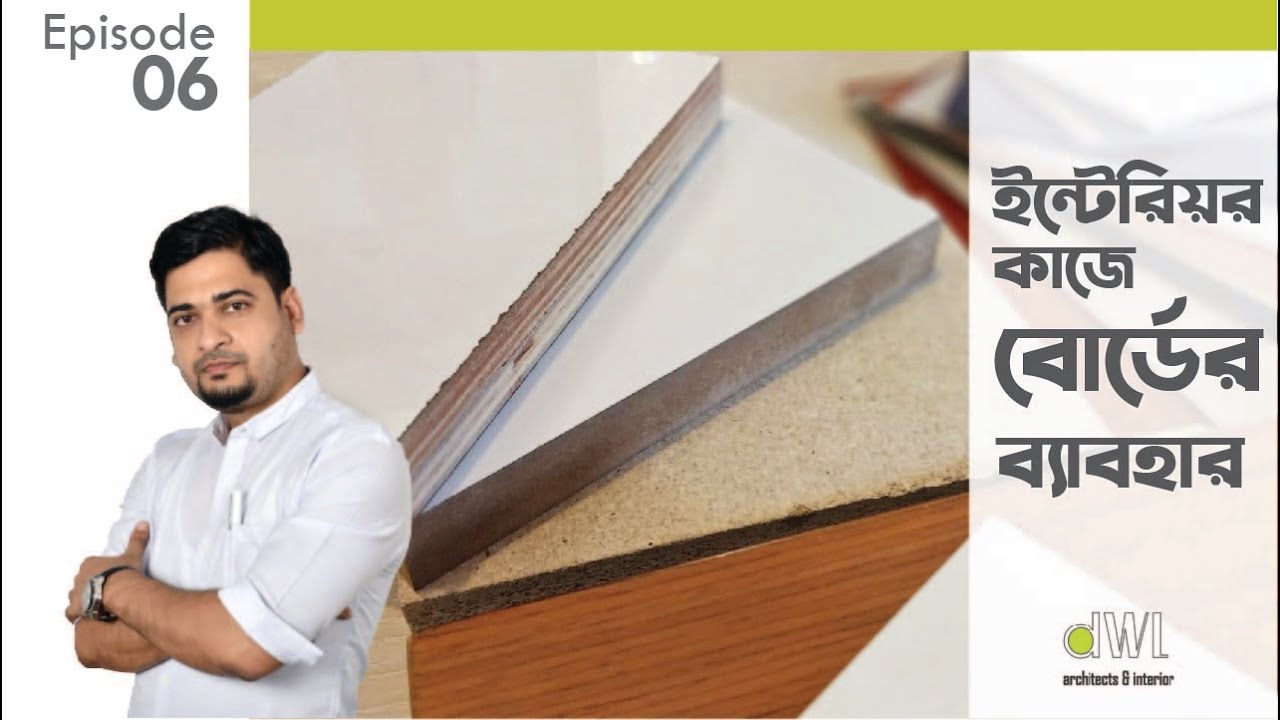 Use & Types of Board II Best Interior design company in Dhaka