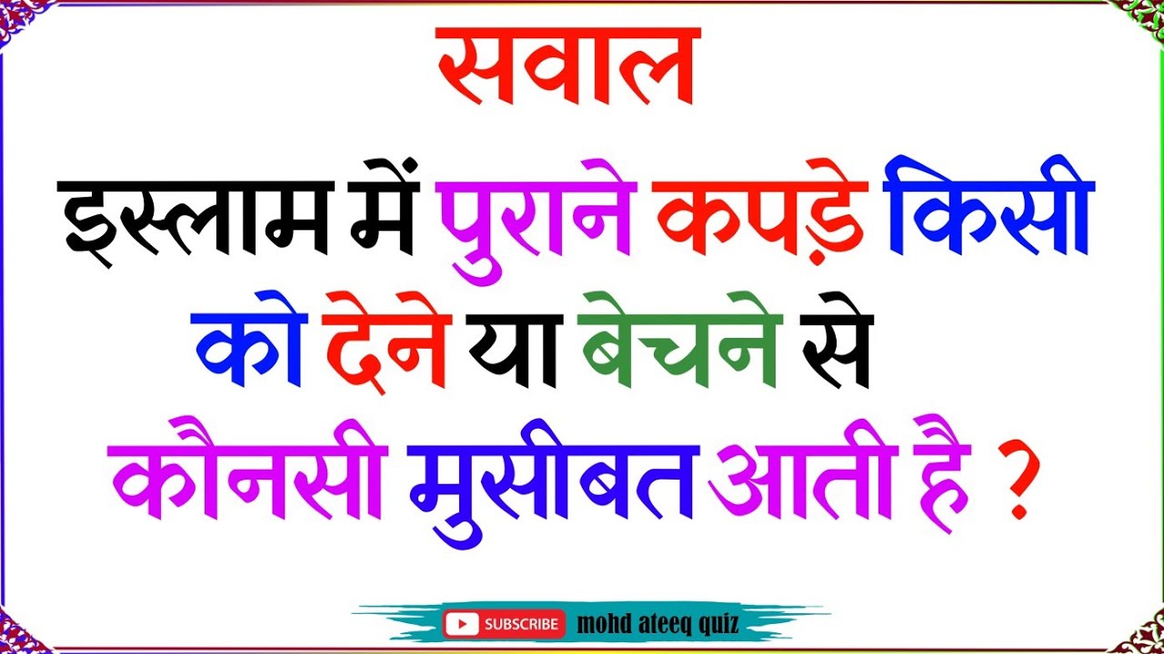 Islamic Gk - Urdu Quiz - Islamic Questions and Answers Urdu - Islamic Paheli - Islami Sawal O Jawab