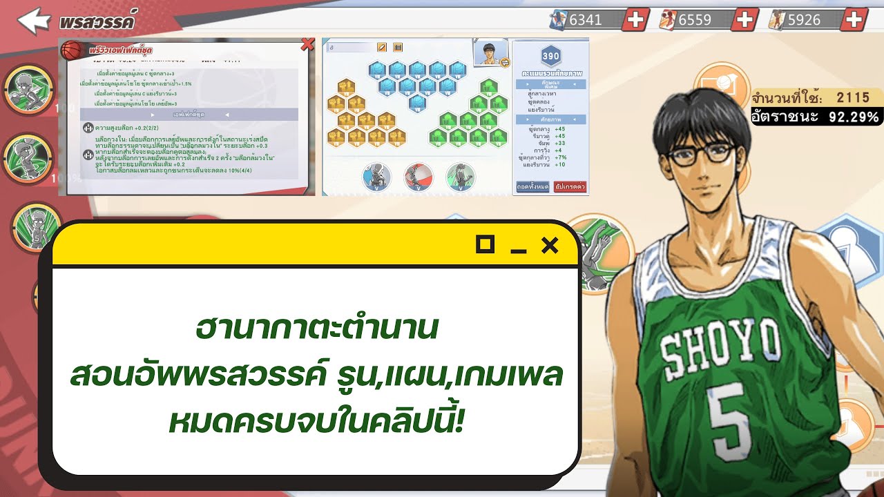 ฮานา 3 สุดยอดเซนเตอร์เกมรุก อัพพรสวรรค์ยังไง รูน,แผนใช้อันไหน มาดู!