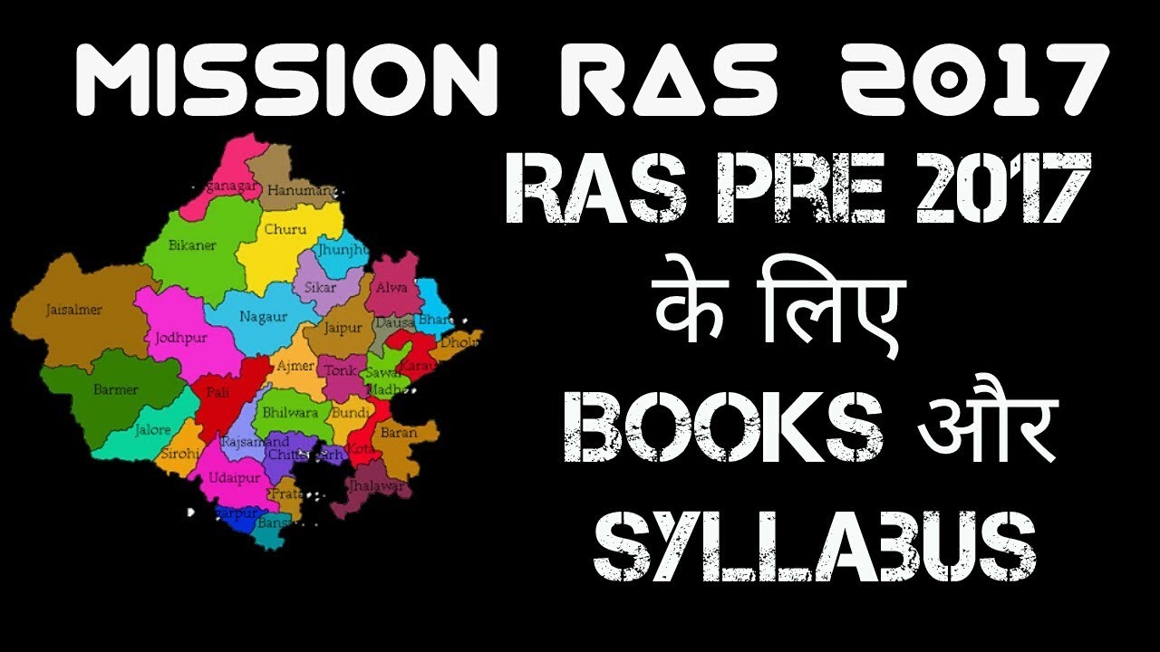 (Hindi) RAS EXAM 2017 |  BOOKS  For RAS PRE |  RAS PRE EXAM SYLLABUS | RPSC EXAM
