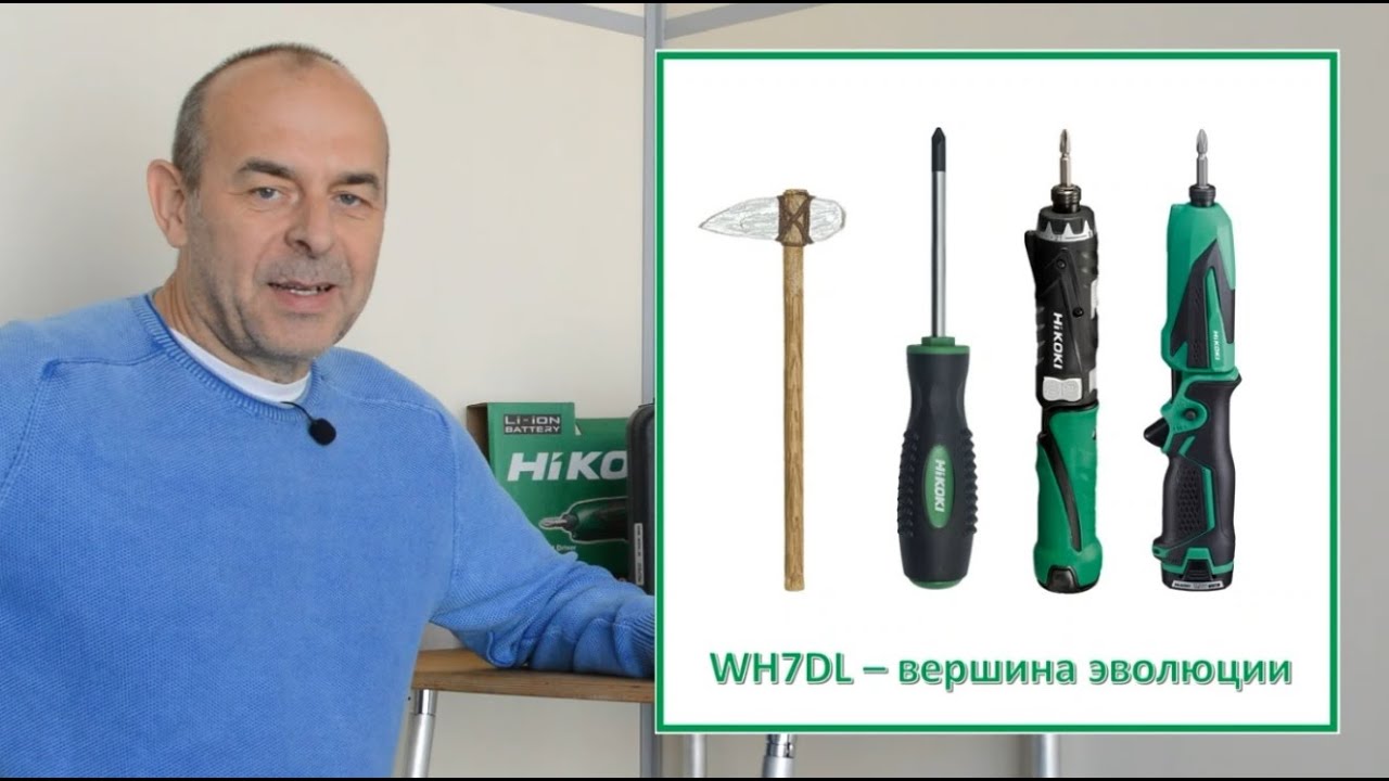 WH7DL как вершина эволюции