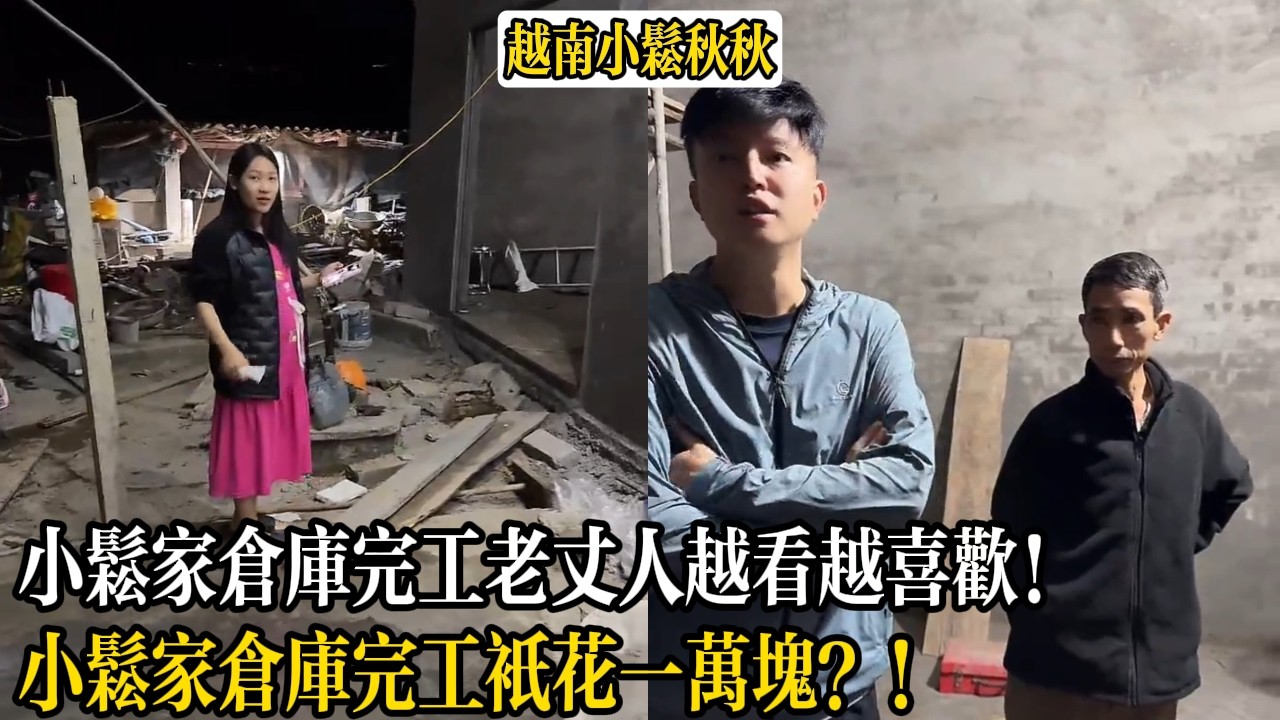 小松家倉庫完工老丈人越看越喜歡！小松家倉庫完工只花一萬塊？！【小松秋秋生活日常】
