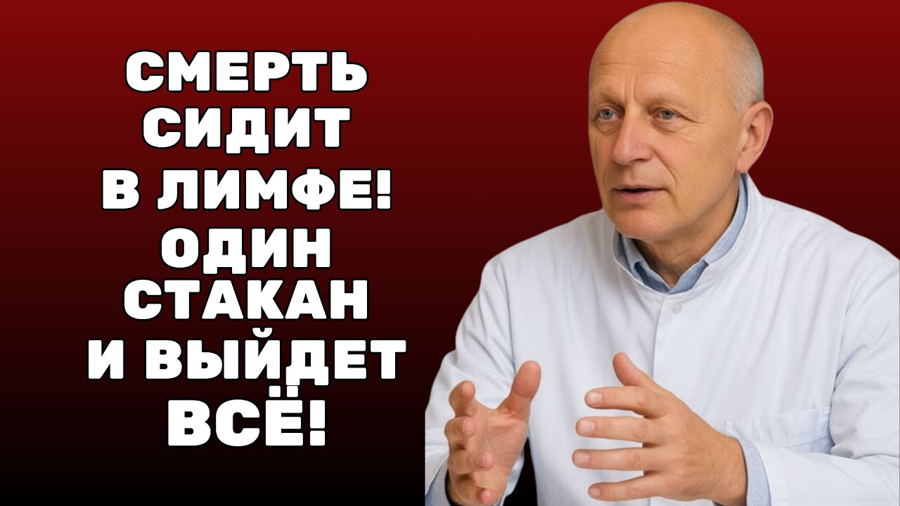 Лимфа стоит — болезни растут: главная ошибка после 50
