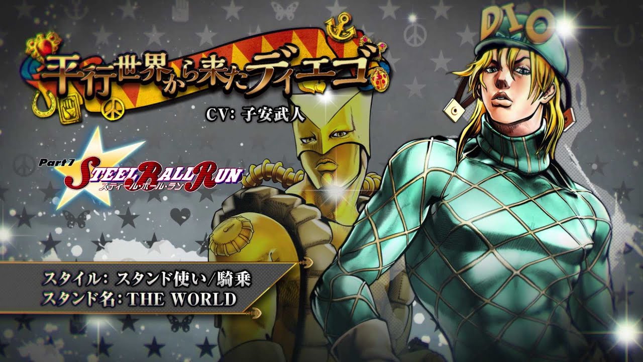 「ジョジョの奇妙な冒険　アイズオブヘブン」キャラクター動画_42「平行世界から来たディエゴ」