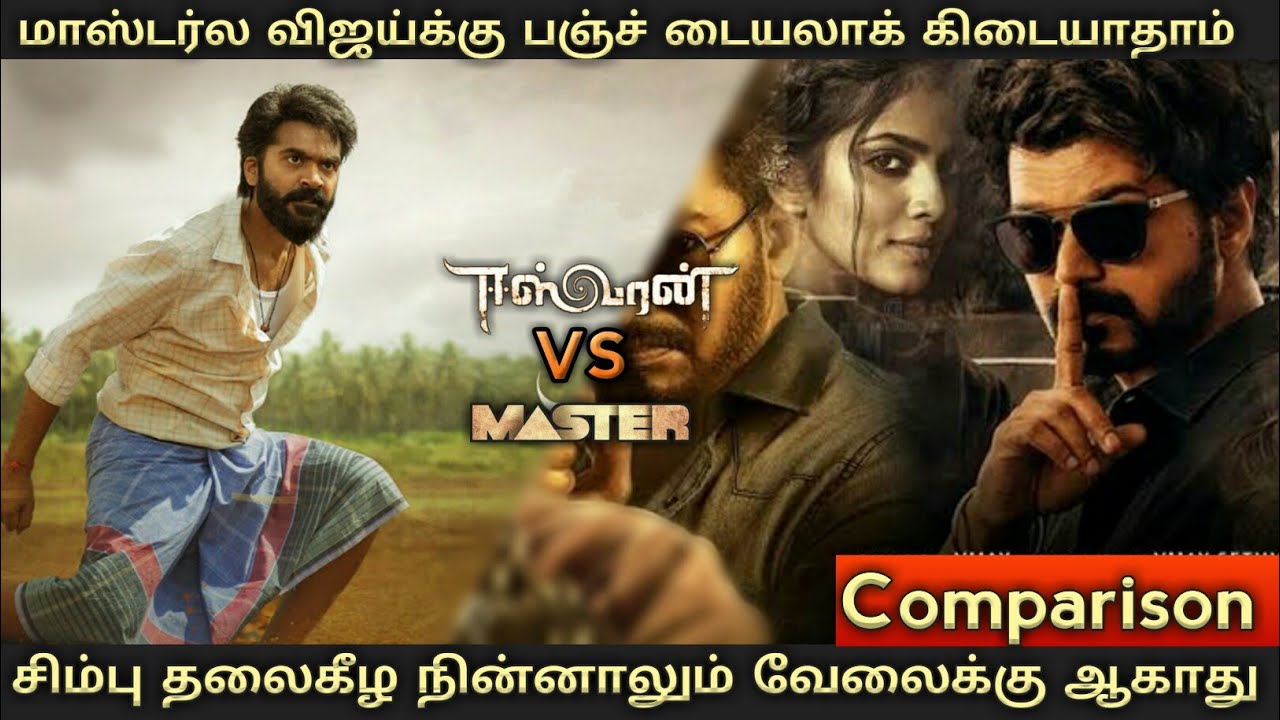 Masterல Vijayக்கு பஞ்ச் டையலாக் கிடையாதாம்|Master vs eswaran|Master updated Tamil|Master trailer