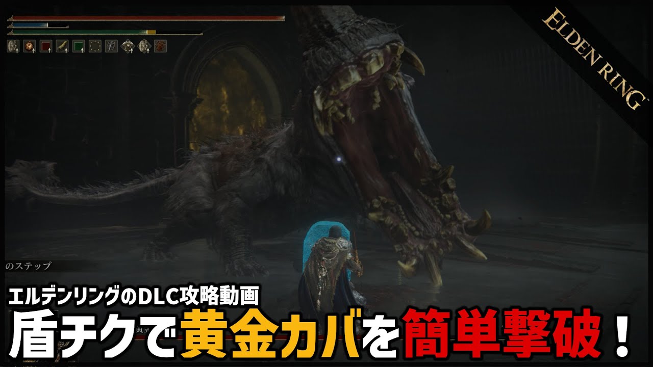 【エルデンリング】黄金カバを盾チクで簡単撃破！【ELDEN RING】