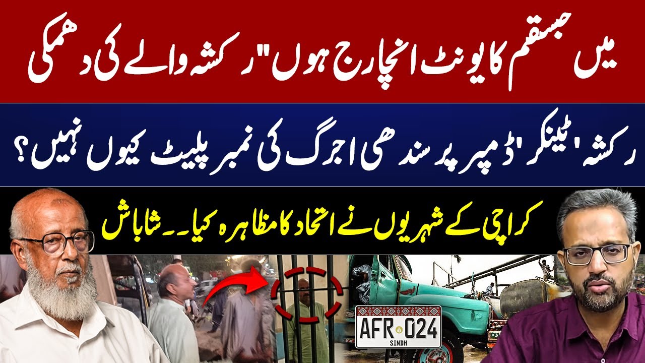 What&rsquo;s Going Wrong in Karachi? Rickshaw Threats and a Broken Traffic System