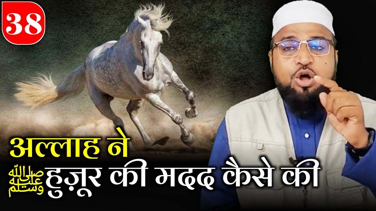 Allah Ne Huzoorﷺ Ki Madad Kaise Ki |Only Mufti| maulana abdur rashid miftahi |miftahi channel|