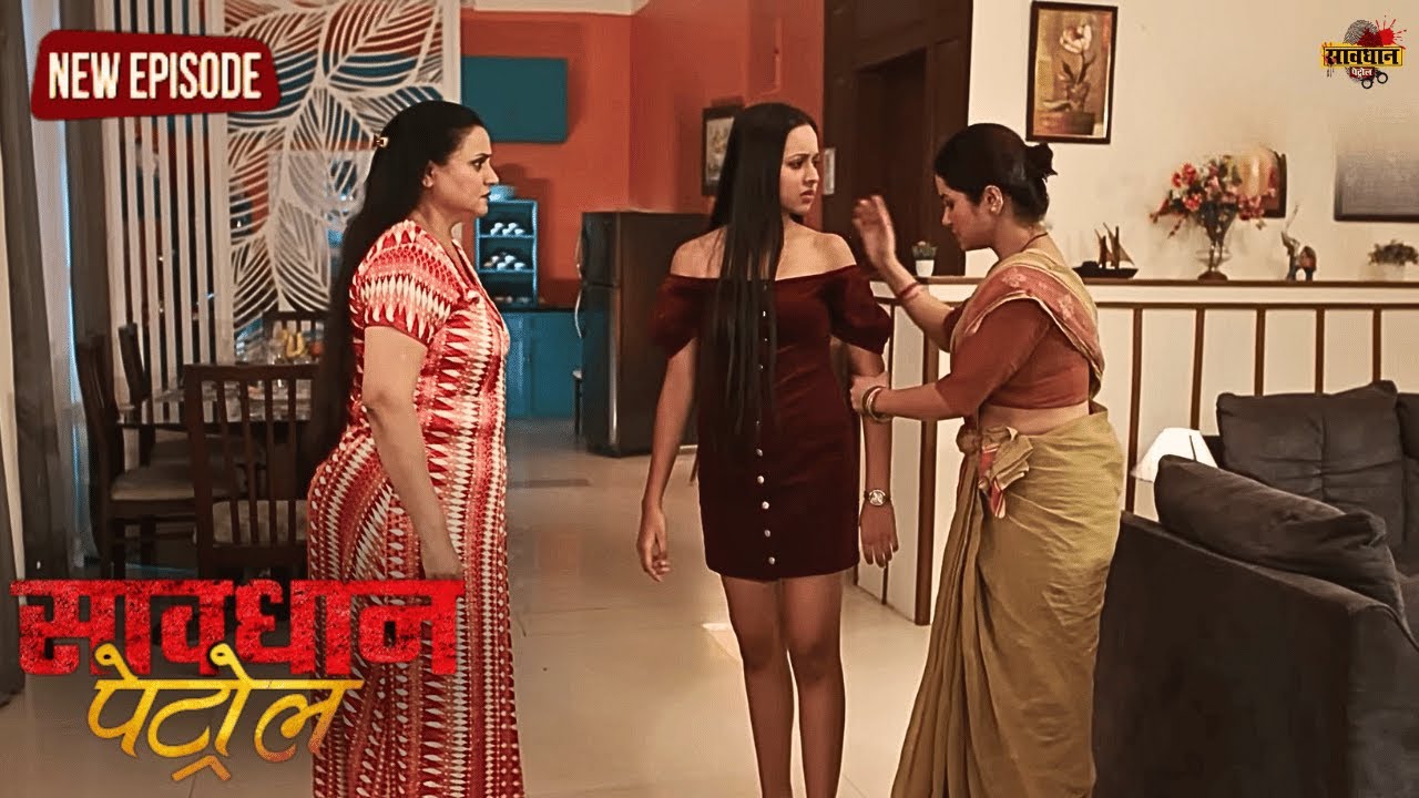 माँ बेटी और नौकरानी की चक्कर || Savdhan Patrol - FULL EPISODE | Crime Series 2026