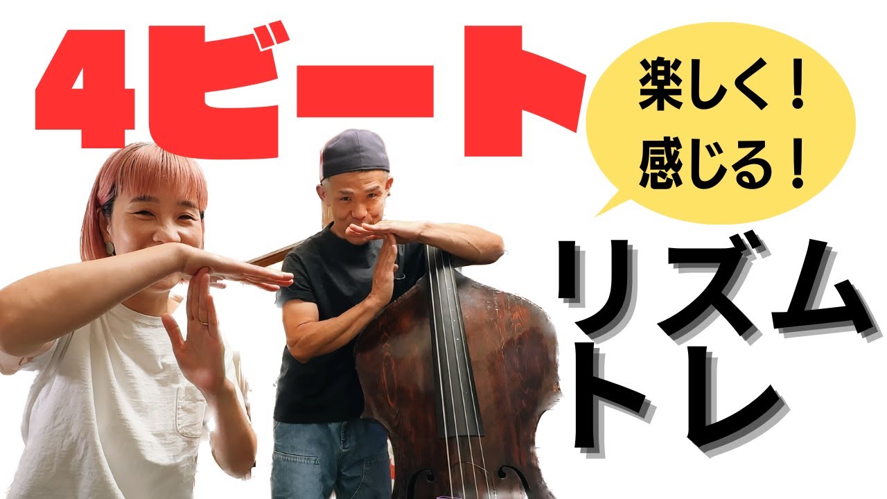【劇的変化】4ビートのスイング感UP！プロの感じ方教えます【ジャズレッスン】