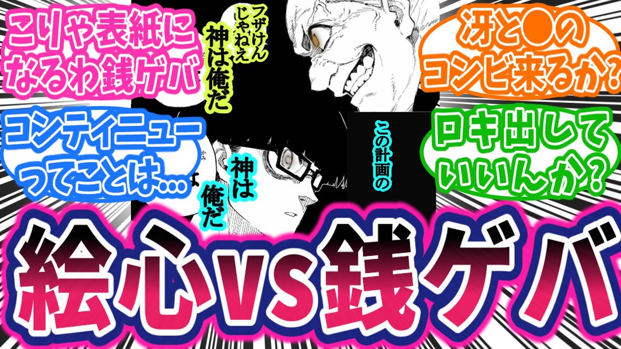 【最新303話】W杯日本開催！11傑集結！潔、激熱宣言！絵心vs銭ゲバ！に対する読者の反応集【ブルーロック】