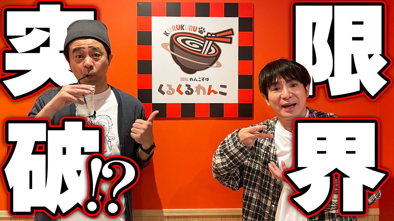 よゐことスタッフが、わんこそば対決します！