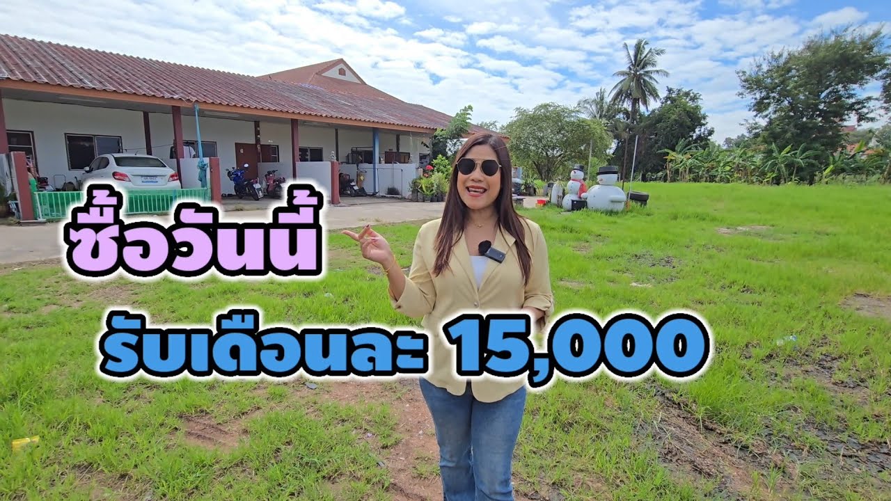 มาดามโอ๋ | ที่ดินพร้อมผู้เช่า รายได้ทันที! ทำเลโคราช ใกล้เซฟวัน แปลงใหญ่คุ้มสุดในย่านนี้