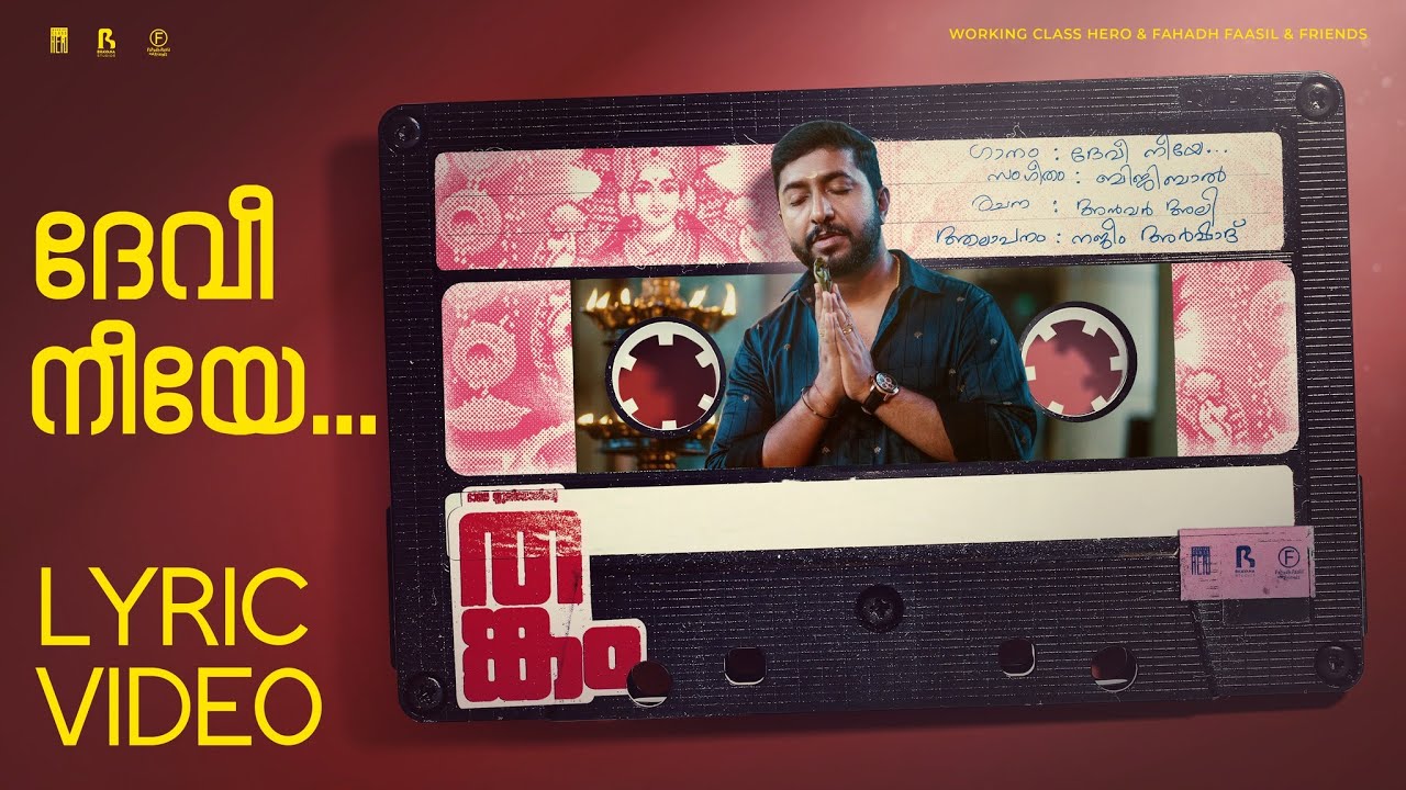 Devi Neeye Lyric Video | Thankam Movie | Bijibal | Najim Arshad | Anwar Ali | Bhavana Studios
