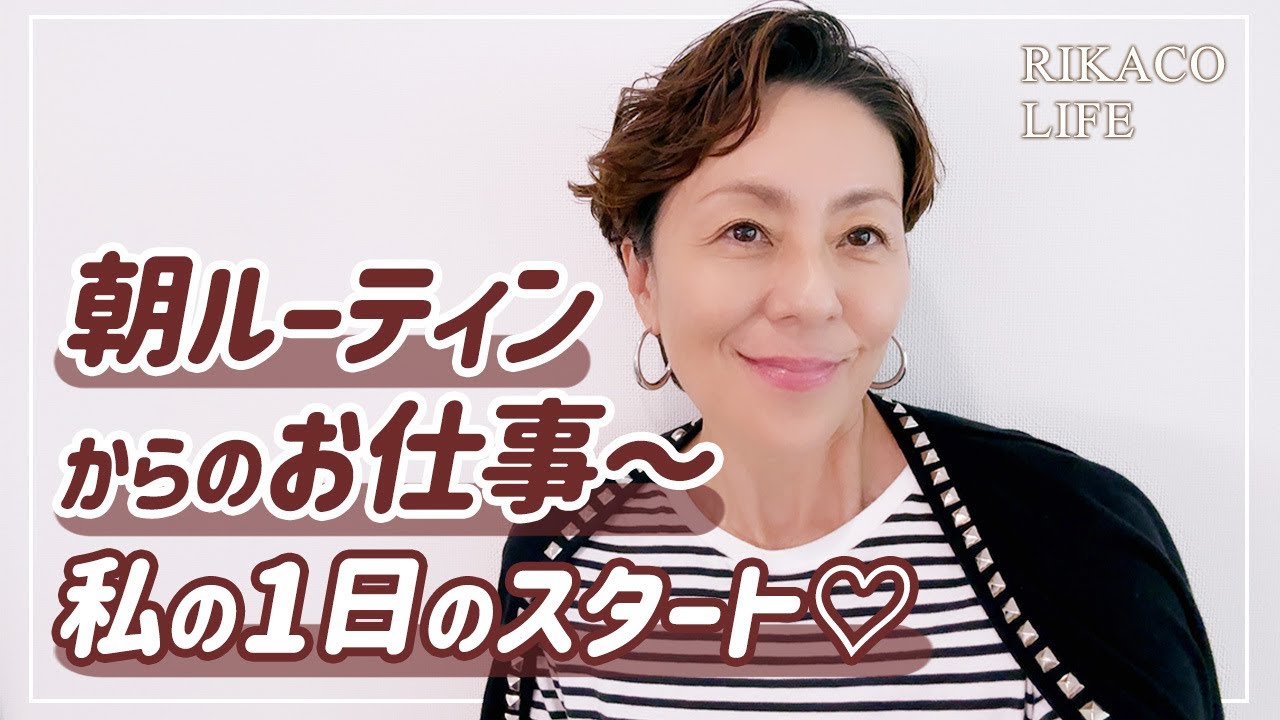 朝のルーティンからのお仕事