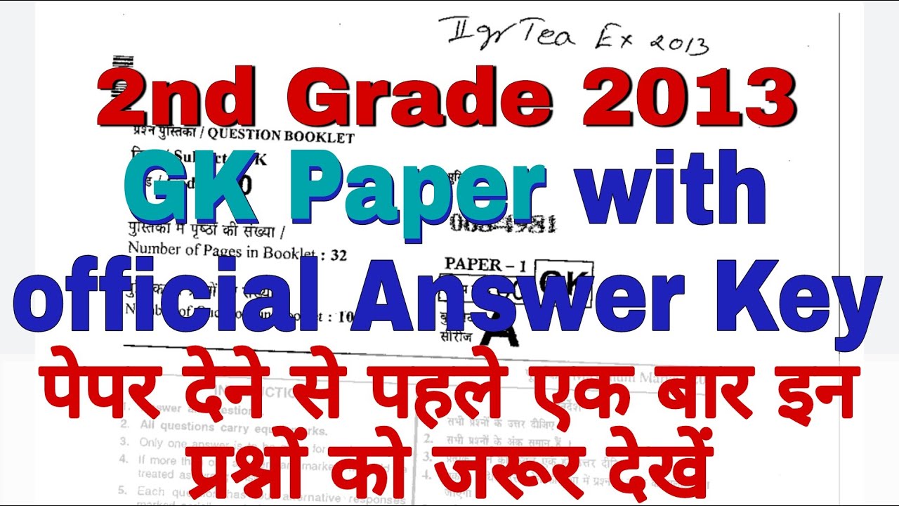 2nd Grade 2013 GK Paper Answer Key #2ndgradegkpaper #2ndgradegkanswerkey #2ndgrade #gkpaper