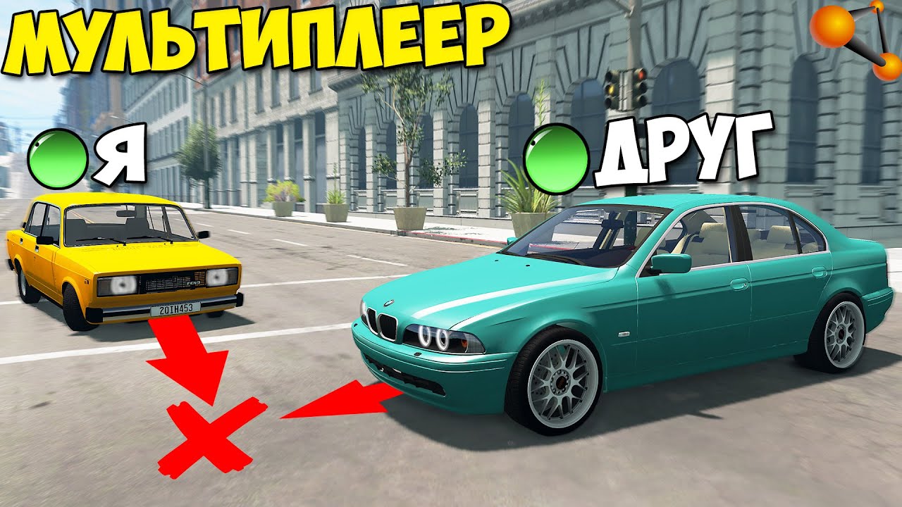 Мульиплеер В БИМКЕ | АВАРИИ На ПЕРЕКРЕСТКЕ - BeamNg MP