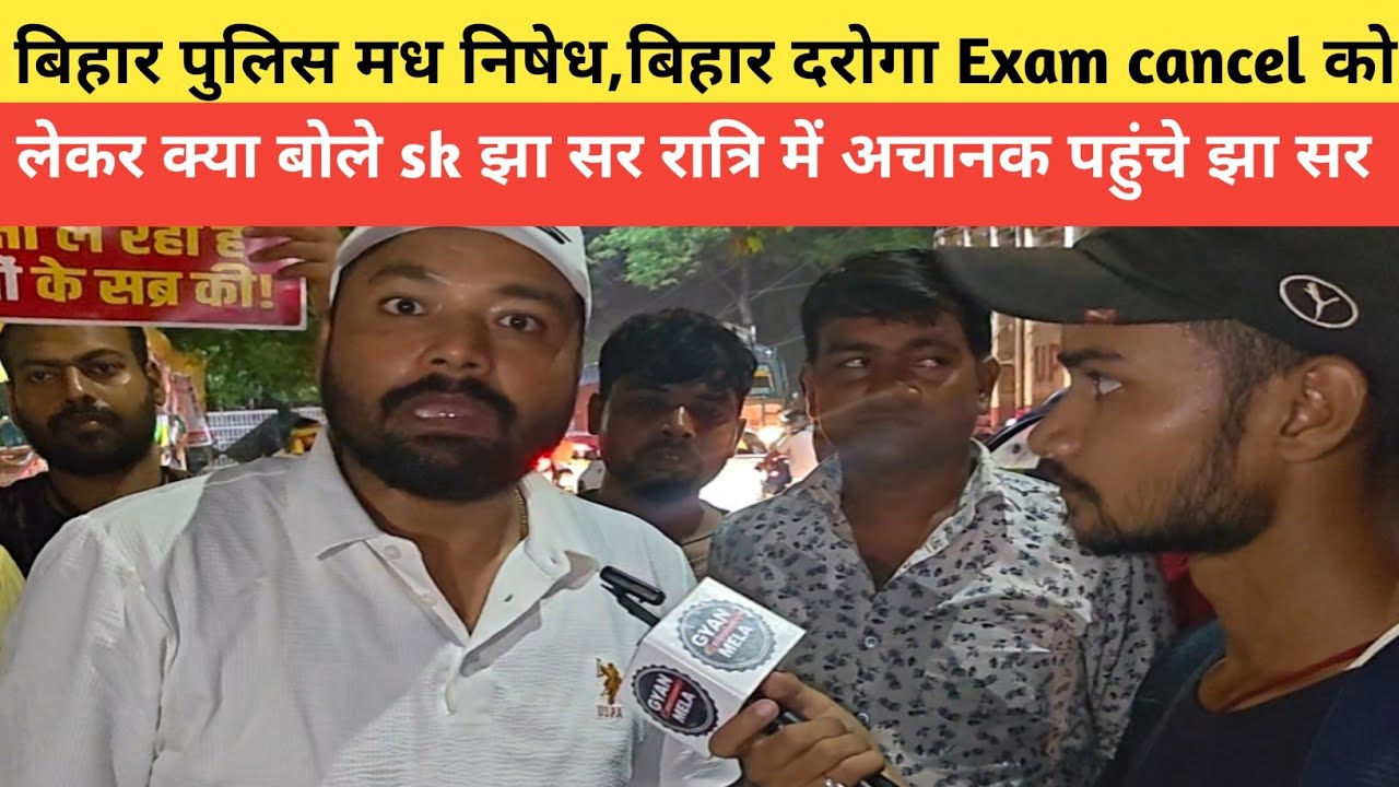 What SK Jha Sir said about the Bihar Police Prohibition and Bihar SI exam cancellation #biharpoli...