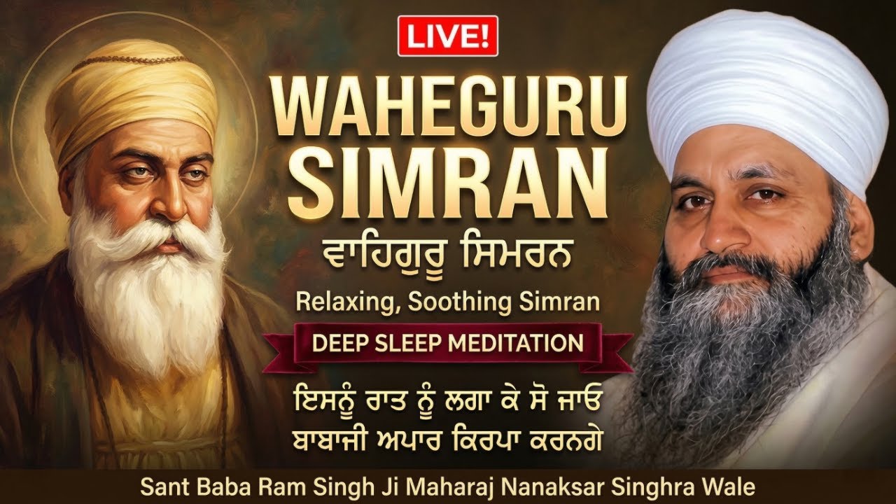 🔴Waheguru Simran LIVE: ਇਸਨੂੰ ਸਾਰੀ ਰਾਤ ਲਗਾ ਲਵੋ Sari Chinta Bhul Jaoge! Deep Sleep Meditation