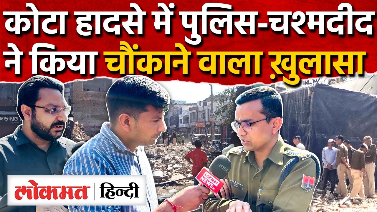 Kota Building Collapses: पुलिस ने बताया क्यों गिरी होटल, चश्मदीद ने क्या बताया MG2