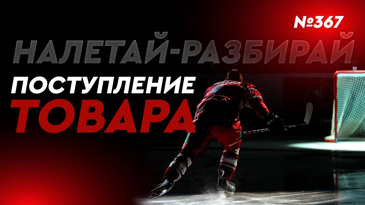 ХОККЕЙНАЯ ФОРМА • НОВОЕ ПОСТУПЛЕНИЕ • МАГАЗИН 