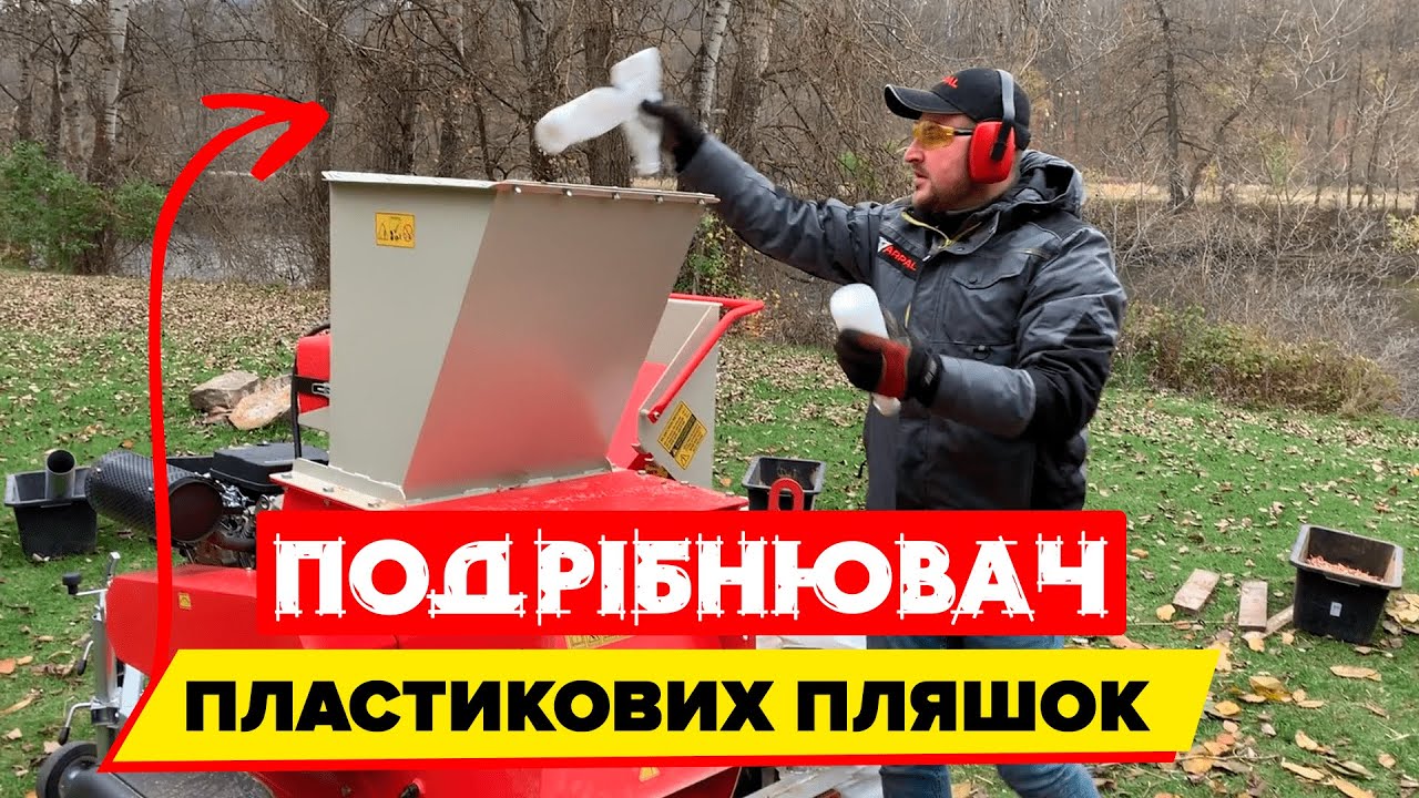 Измельчитель пластиковых бутылок