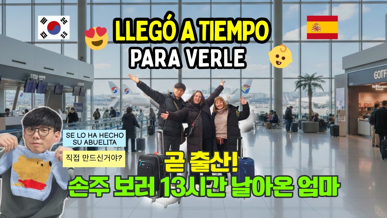 ¡MI MAMÁ LLEGÓ A COREA! REENCUENTRO antes del NACIMIENTO de su 1r NIETO👶첫 손주를 기다리는 스페인 장모님 한국에 오셨어요.