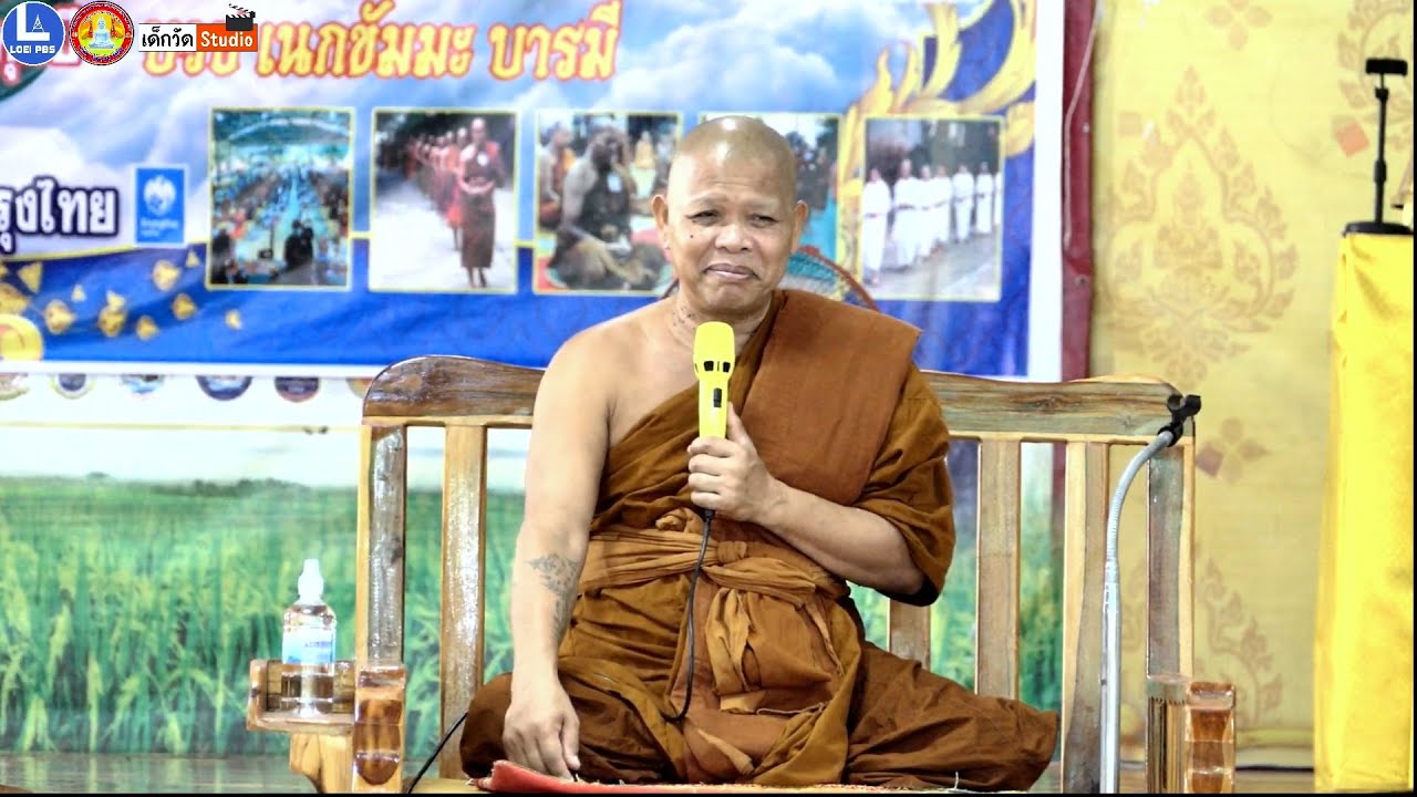 พระครูอุดมวรานุวัตร วัดศรีอุดมวงศ์ อ.วังสะพุง จ.เลย บรรยายธรรม วันเข้าพรรษา ๒๕๖๘