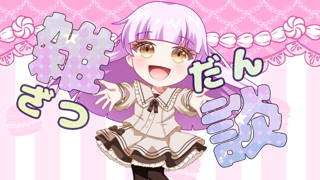 【#新人VTuber】と名乗るのは最後か⁉【#雑談配信】