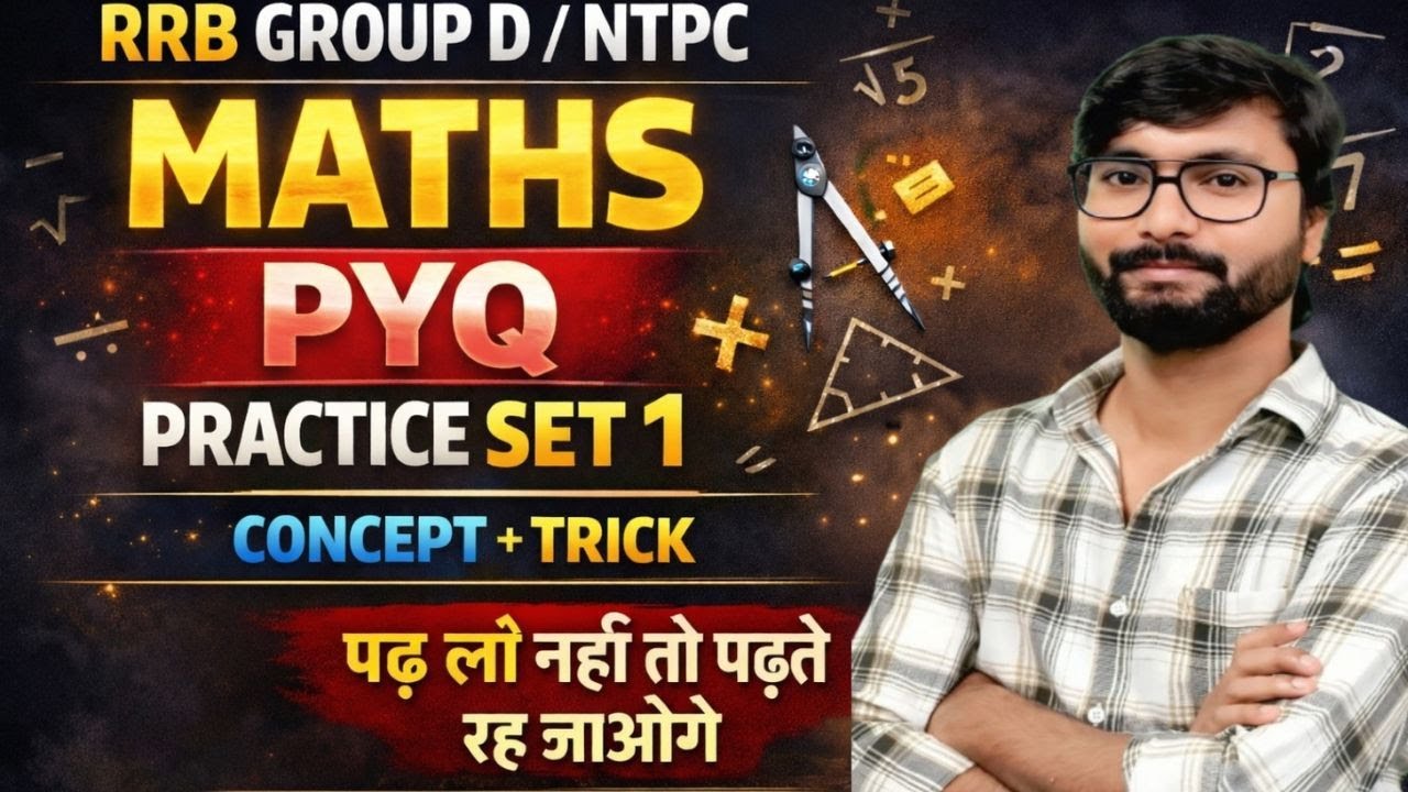 MATHS MCQ BATCH | CLASS 01 | DHANANJAY SIR | RAILWAY | NTPC |GROUP D | UTPAD SIPAHI |  BIHAR DAROGA