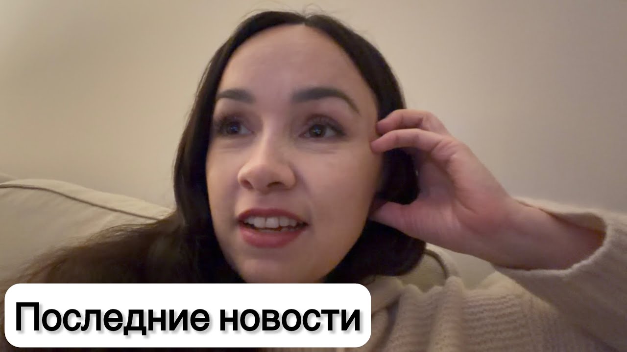 Последние новости. Опять жду ВИЗУ…
