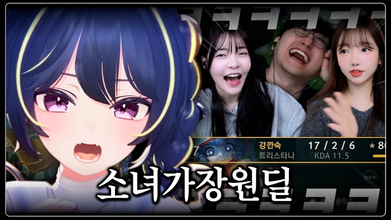 ??? : 깐숙이는 미드보다 원딜 고점이 높다