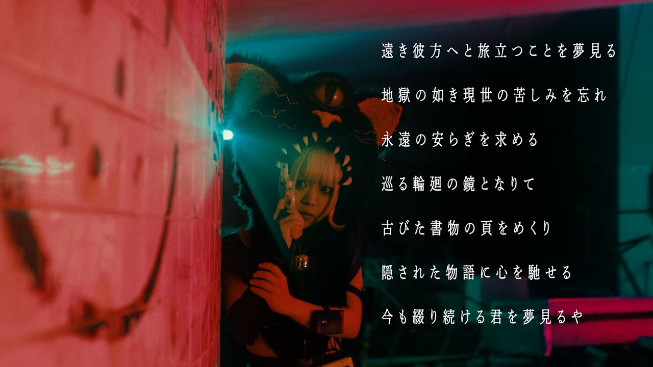 呪縛少女バギラ - 恋風邪にのせて（歌ってみた）Vaundy