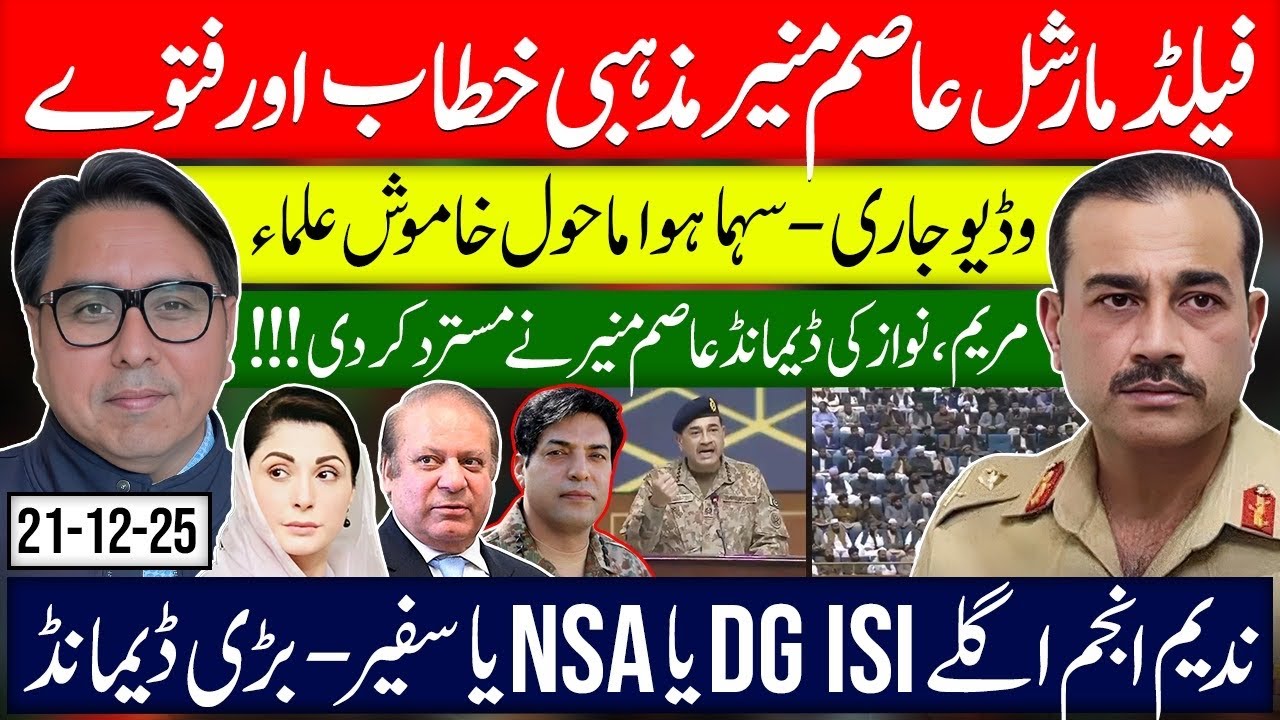 Religious Sermon & Fatwaas of Asem- Our Reply- Nadeem Anjum Ultimate Choice or Maryam & Nawaz