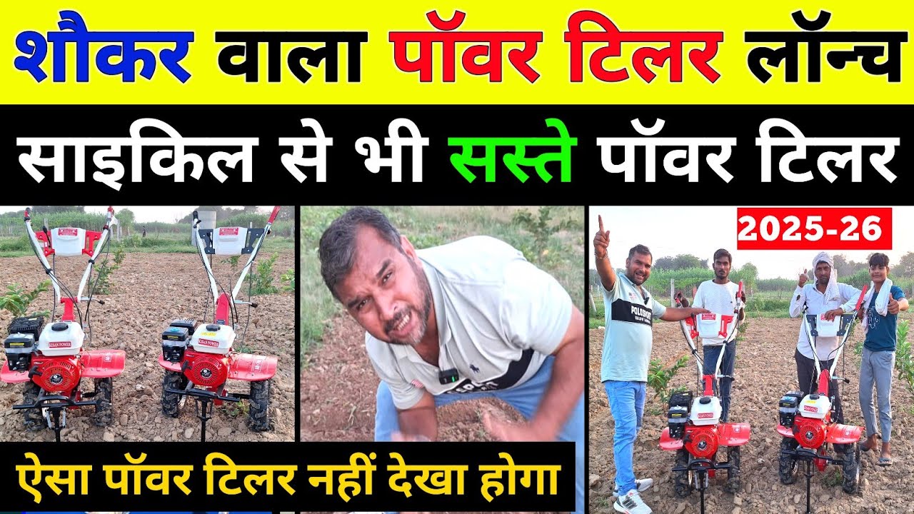 भोला भाई ने 2 मॉडल लॉन्च किये / bhola bhai power tiller / power tiller / power weeder / 7hp power 