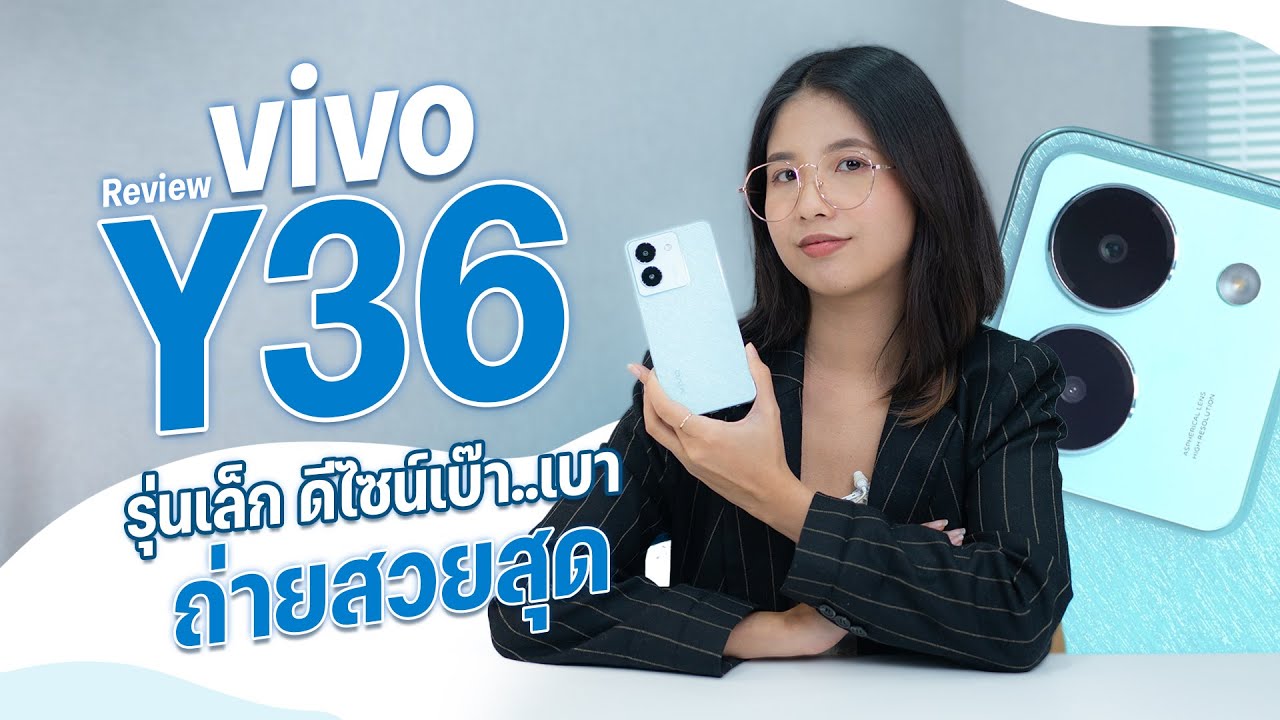 รีวิว vivo Y36 4G ได้กล้อง 50 ล้าน มี Flare Portrait ถ่ายรูปสวย ในราคา 7,999 บาท
