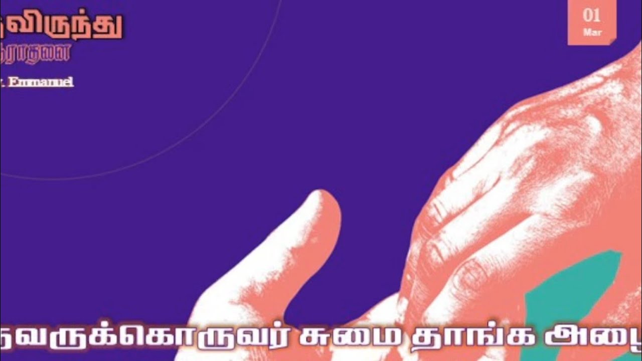 🔴L I V E|| 01-03-2025||ஒருவருக்கொருவர் சுமை தாங்க அழைப்புllதிருவிருந்து ஆராதனை||Communion Service